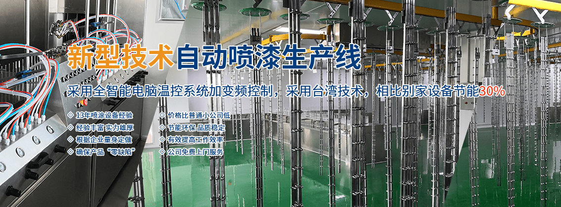 自動噴漆生產(chǎn)線