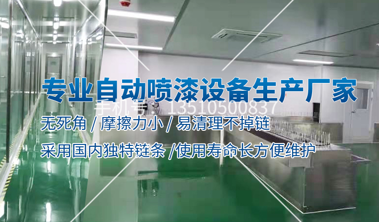 自動涂裝設(shè)備